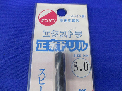 正宗ドリルセット(混在4本入) 8.0他