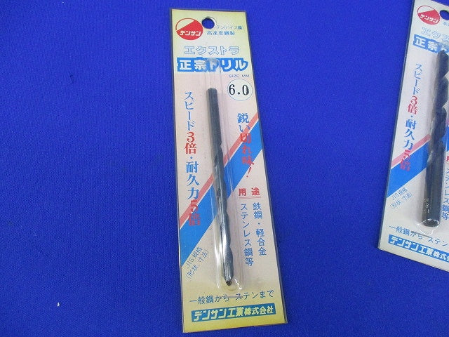 正宗ドリルセット(混在4本入) 8.0他