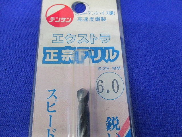 正宗ドリルセット(混在5本入) 9.0他