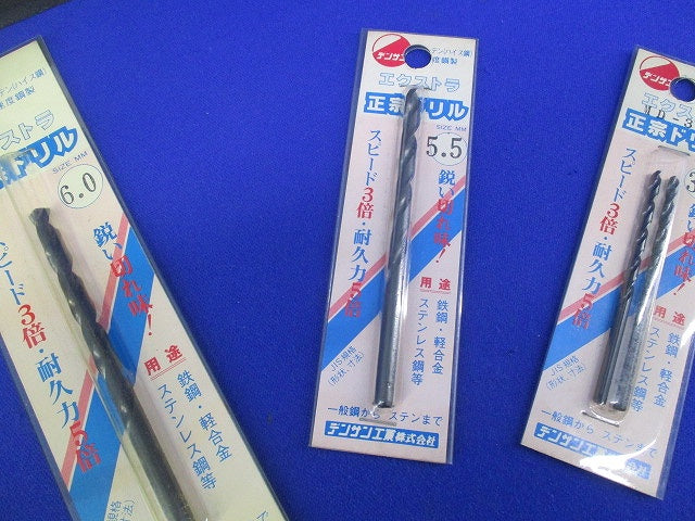 正宗ドリルセット(混在5本入) 9.0他