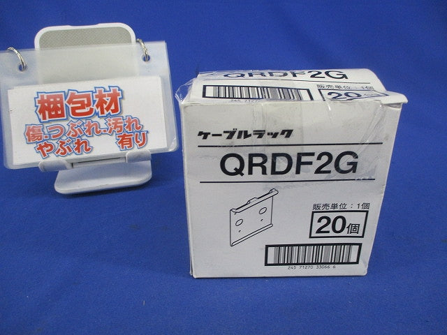 セパレーター継ぎ金具(20個入) QRDF2G