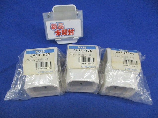 ツイストジョイントNational(3個入) DAS3360S