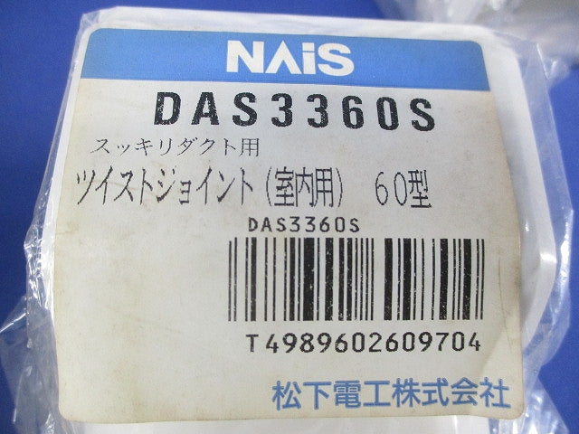 ツイストジョイントNational(3個入) DAS3360S