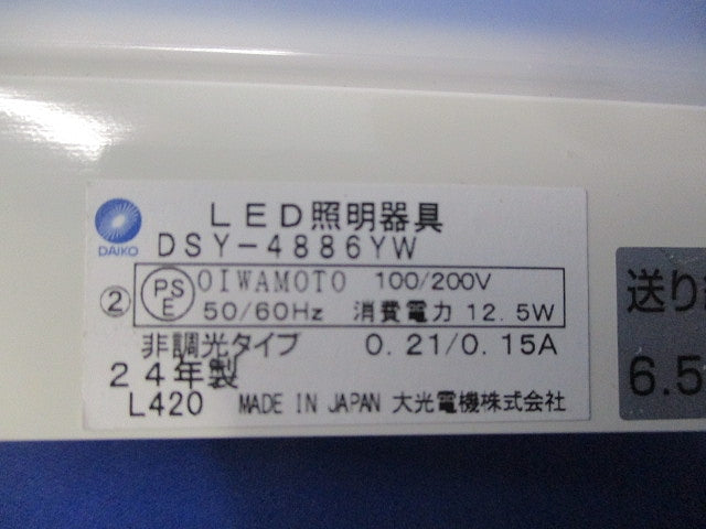 LED間接照明器具(シングルラインタイプ)傷・汚れ有 DSY-4886YW