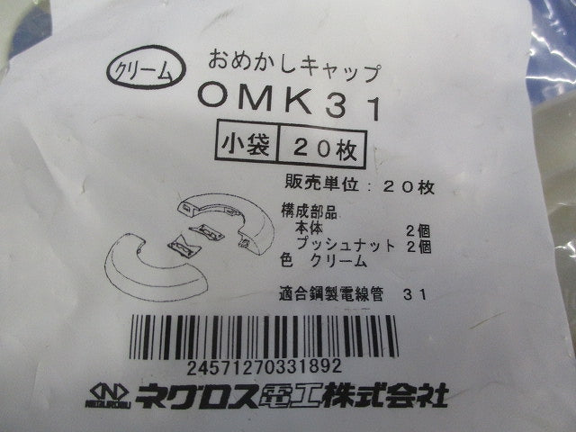 おめかしキャップ(20個入)クリーム OMK31