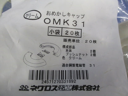 おめかしキャップ(20個入)クリーム OMK31