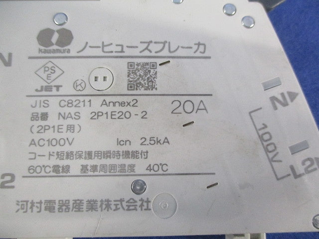 ノーヒューズブレーカー2P1E20A NAS2P1E20-2