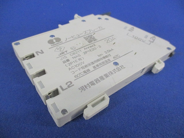ノーヒューズブレーカー2P1E20A NAS2P1E20-2