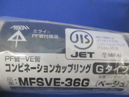 コンビネーションカップリングGタイプ(5個入)ベージュ MFSVE-36G