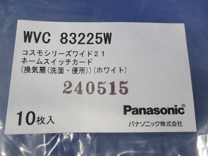 ネームスイッチカード(10枚入) WVC83225W