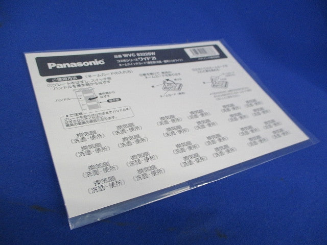 ネームスイッチカード(10枚入) WVC83225W