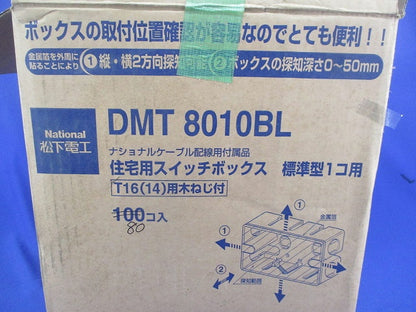 住宅用スイッチボックス(80個入) DM8010BL