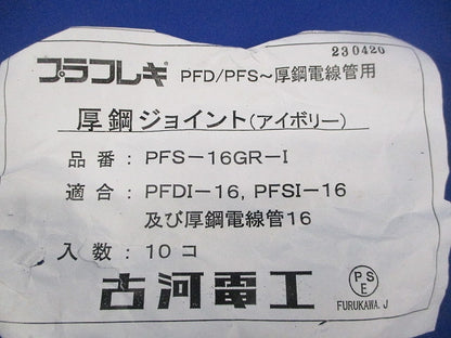 厚鋼ジョイント(10個入)アイボリー PFS-16GR-I