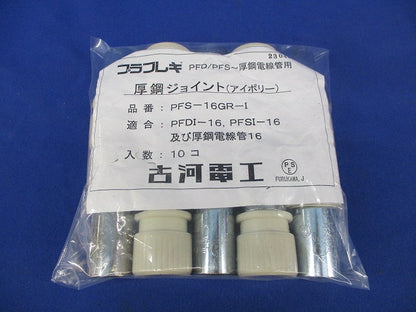 厚鋼ジョイント(10個入)アイボリー PFS-16GR-I