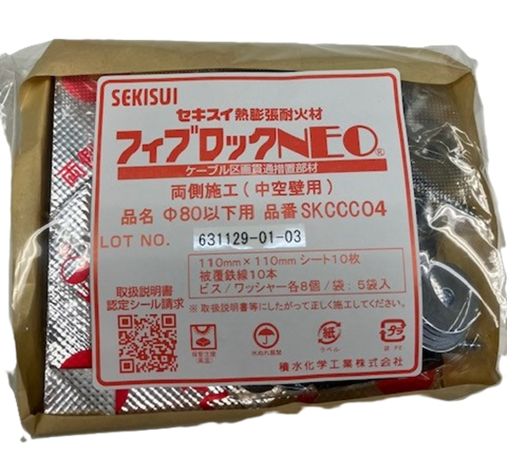 ファイブロックNEO ケーブル区画貫通措置部材 両側施工φ80以下壁用 5開口分 SKCCC04-05