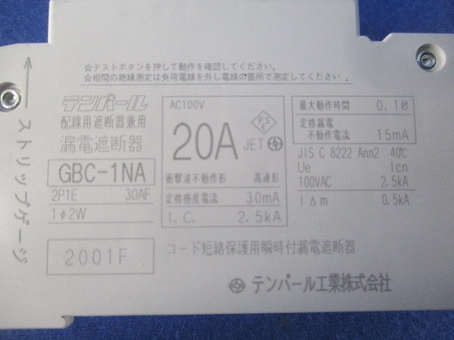 漏電遮断器2P1E20A GBC-1NA