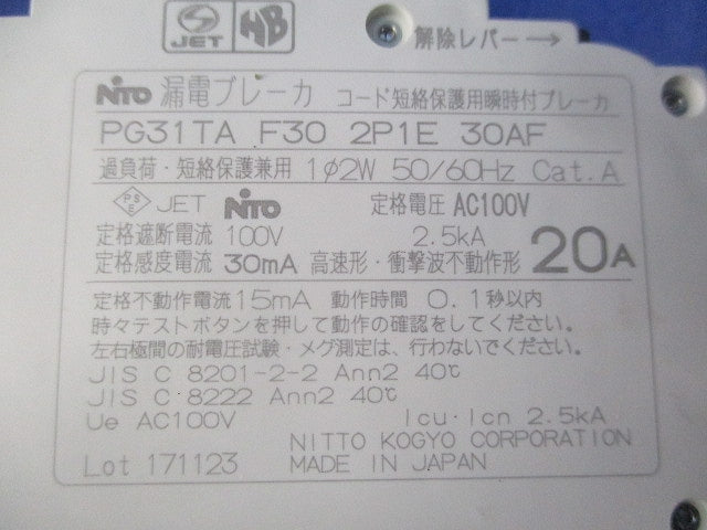 漏電ブレーカ2P1E20A(盤取り外し品・テプラ有) PG31TA 2P1E20A