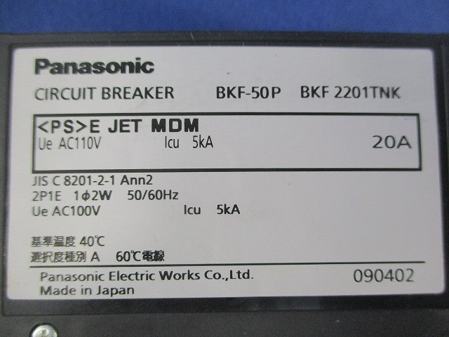 カンタッチブレーカ 2P1E20A BKF-50P BKF2201TNK
