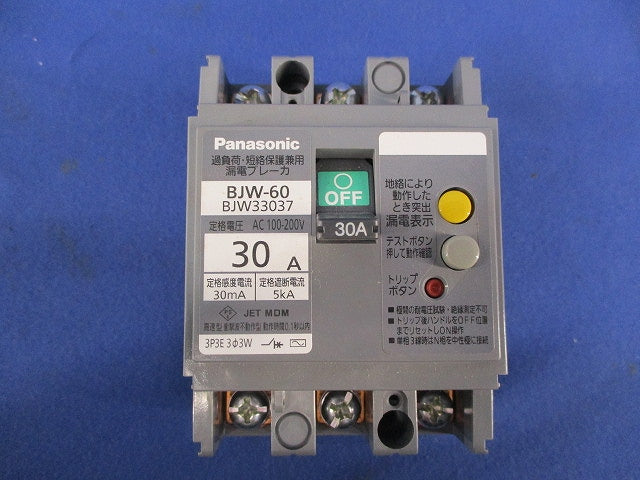 太陽電池側連系 漏電ブレーカ3P3E30A BJW-60 BJW33037