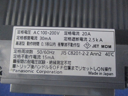 漏電遮断器2P2E20A BKW-30C BKW2203CK