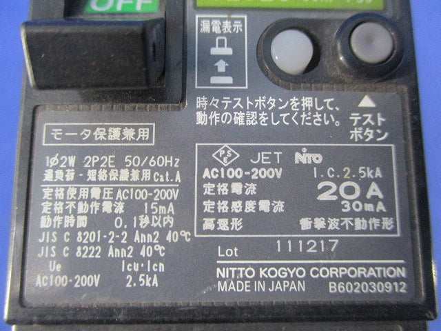 漏電ブレーカ2P20A GE52C