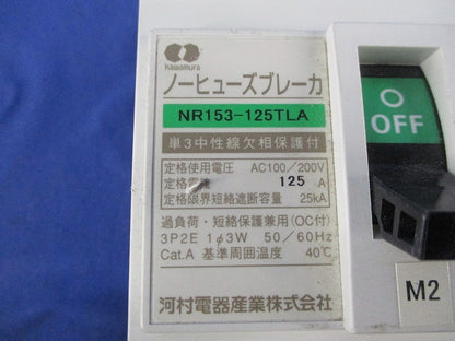 ノーヒューズブレーカ３P2E125A(単3中性線欠相保護付) NR153-125TLA