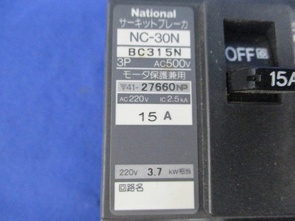 サーキットブレーカ3P15A(ジャンク品) NC-30N BC315N
