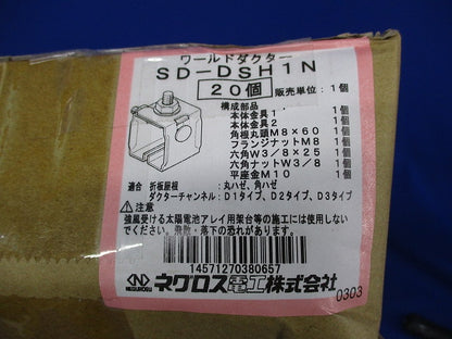 ハゼ式折板屋根用支持金具(20個入)新品未開封 SD-DSH1N