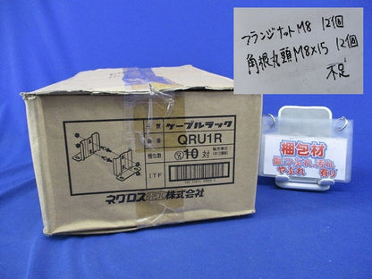 ケーブルラック 垂直支持金具(8対入) QRU1R