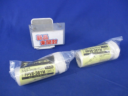 コンビネーションカップリング(2個入)ミルキーホワイト FPVE-36YM