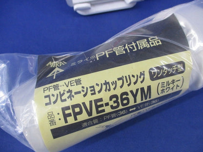 コンビネーションカップリング(2個入)ミルキーホワイト FPVE-36YM