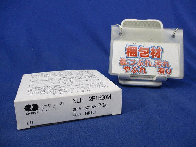 ノーヒューズブレーカ 2P1E20A NLH2P1E20M