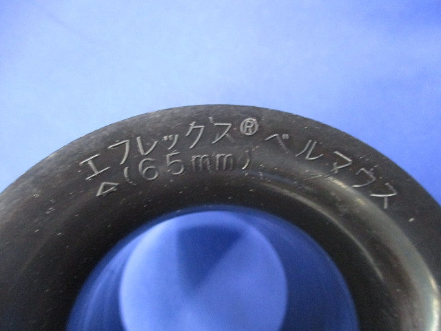 エフレックス ベルマウス 65mm(4個入) 65mm
