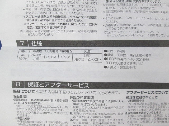 LEDポーチライト(防雨・防湿型) OG254291R