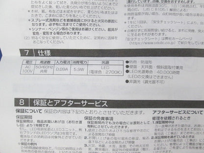 LEDポーチライト(防雨・防湿型) OG254291R