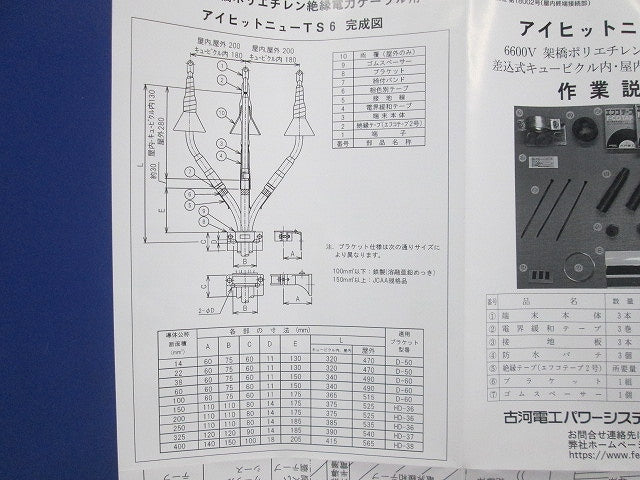 FEPSのケーブル接続用品 S1406622
