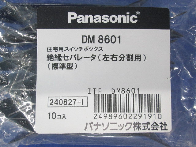 スイッチボックス絶縁セパレータ(10個入) DM8601