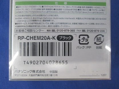 HDMIミニケーブル 黒 RP-CHEM20A-K