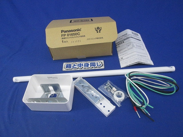 誘導灯吊具 角タイプ FP01650C