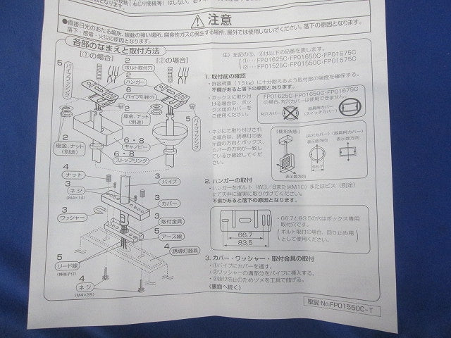 誘導灯吊具 角タイプ FP01650C