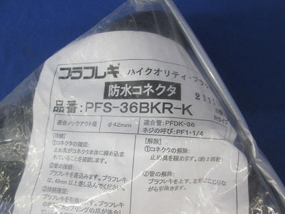 防水コネクタ(5個入) PFS-36BKR-K