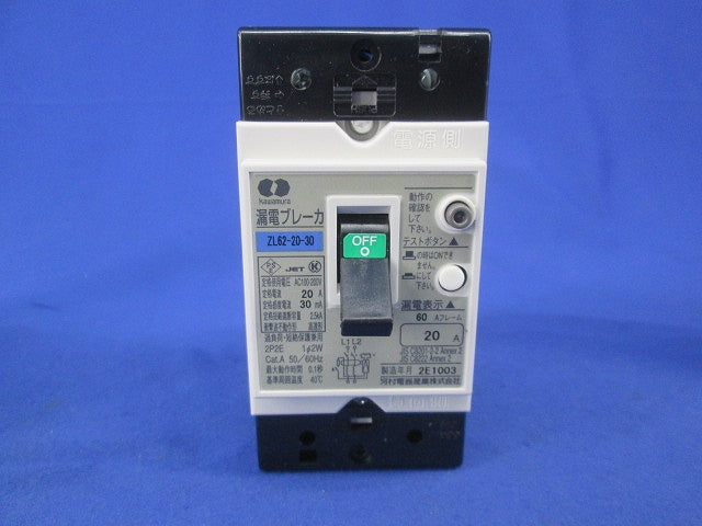 漏電ブレーカ2P2E20A ZL62-20-30