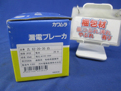 漏電ブレーカ2P2E20A ZL62-20-30