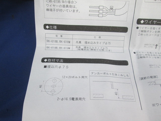 埋込吊具(白)給電部品付 RK619W 1A