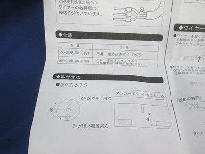 埋込吊具(白)給電部品付 RK619W 1A