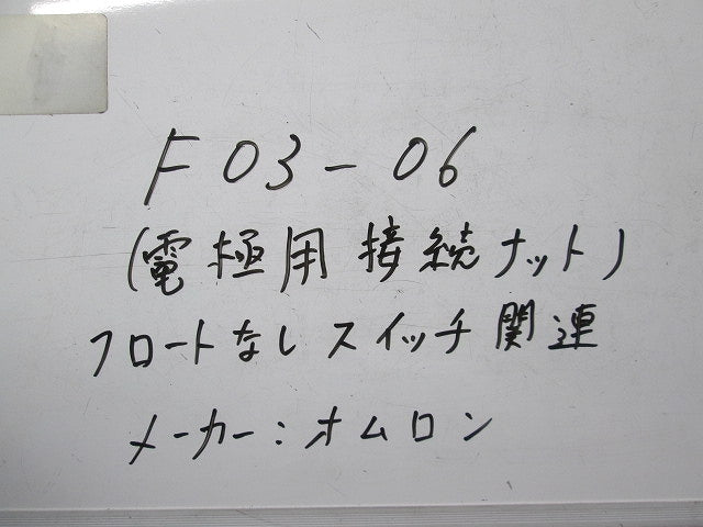 電極帯用接続ナット(ステンレス)(25個入) F03-06