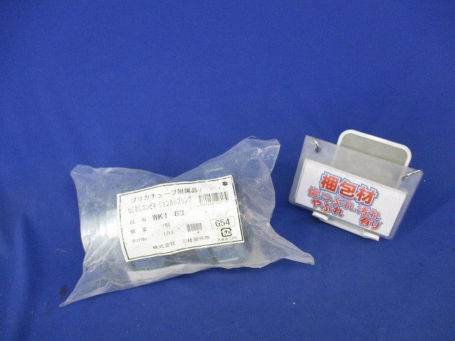 防水コンビネーションカップリング(2個入) WKI63