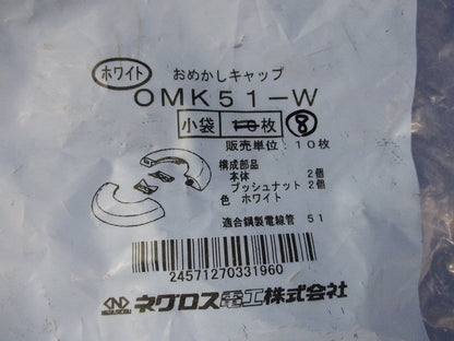 おめかしキャップ(8枚入)(ホワイト) OMK51-W