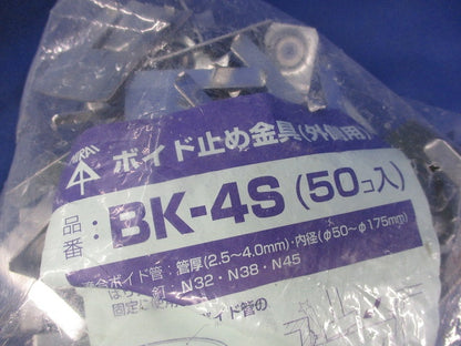 ボイド止め金具(50個入) BK-4S