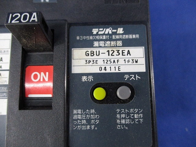漏電遮断器(単3中性線欠相保護付)3P3E120A GBU-123EA
